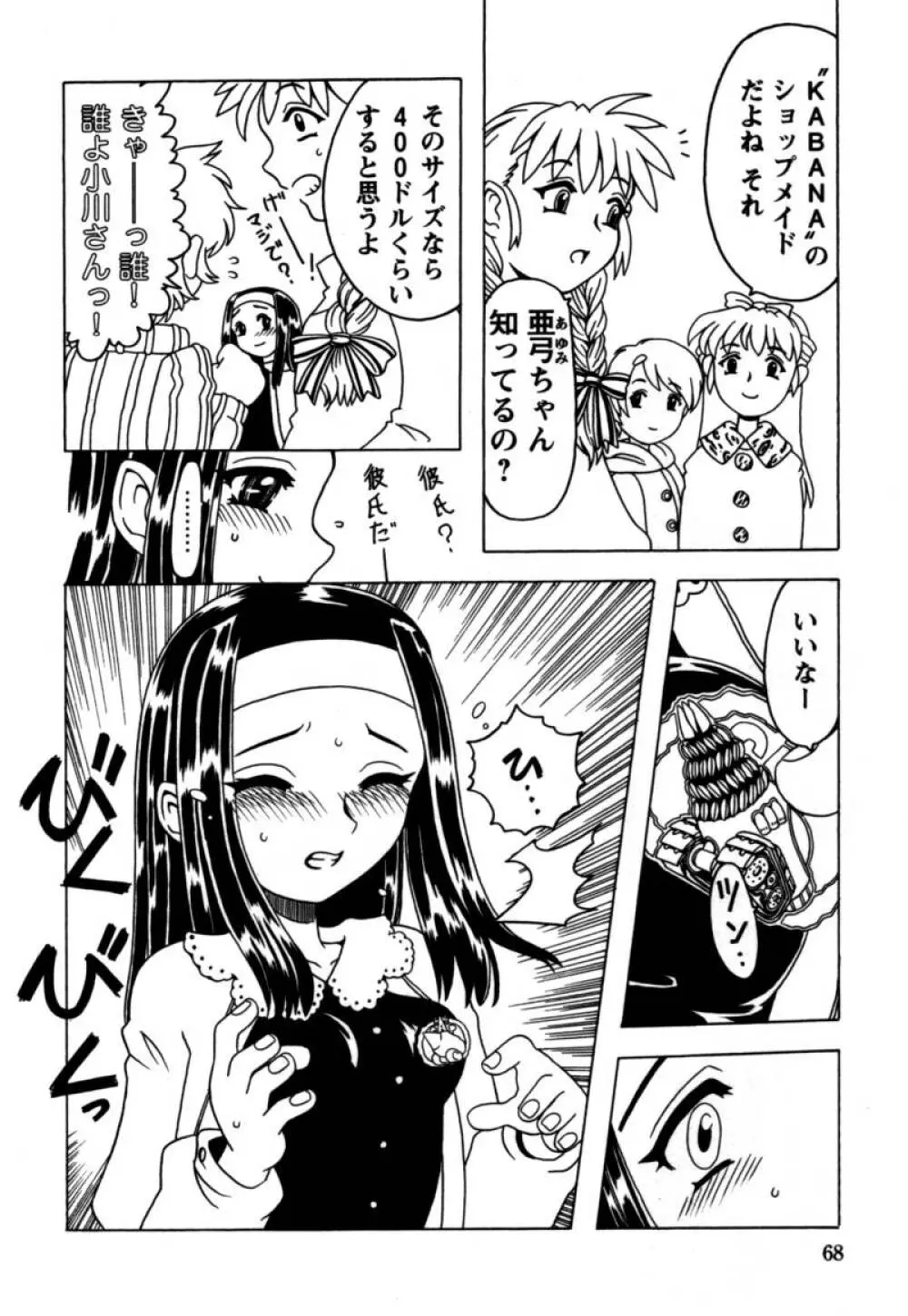 おりこうぱんつ Page.69