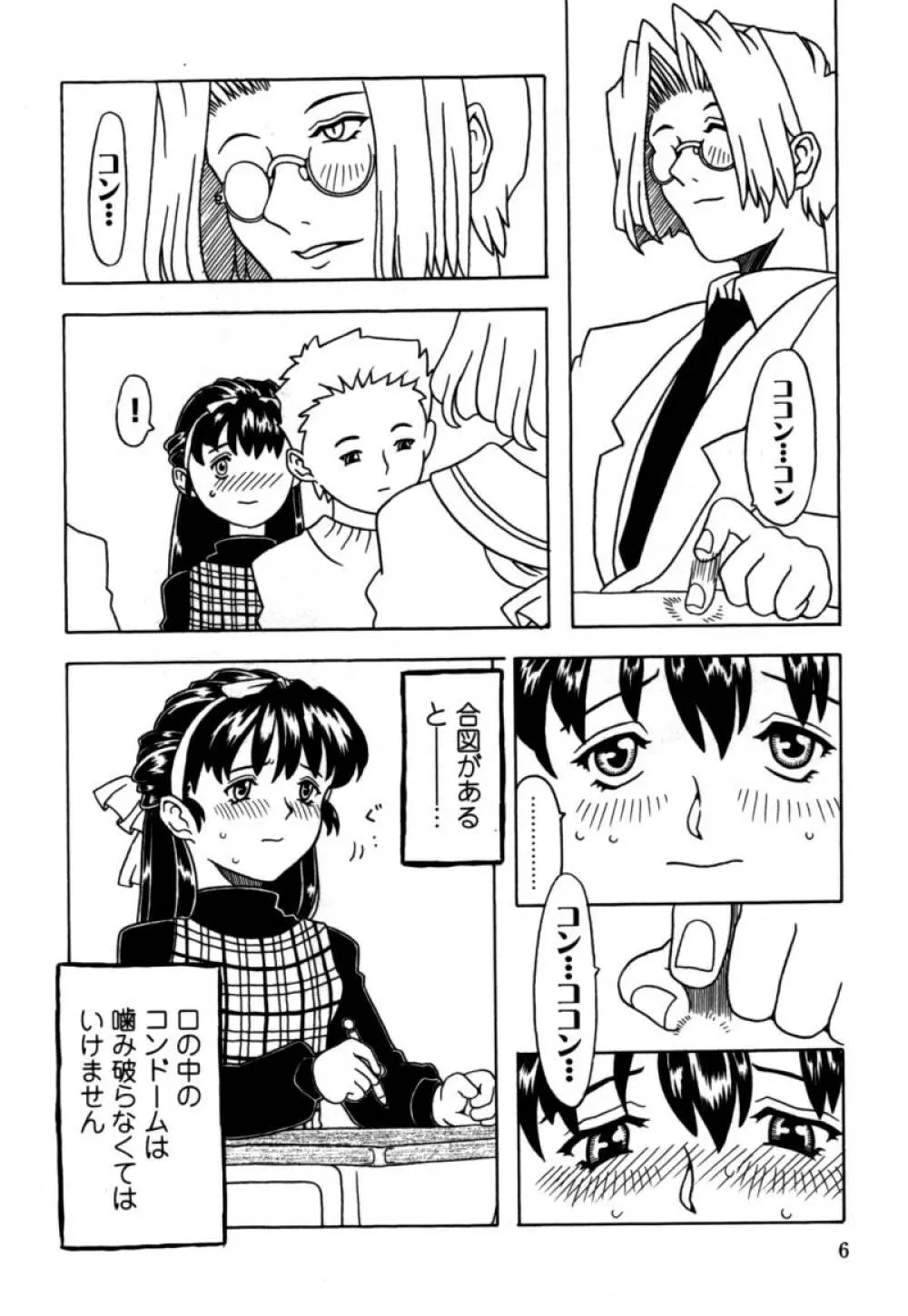 おりこうぱんつ Page.7