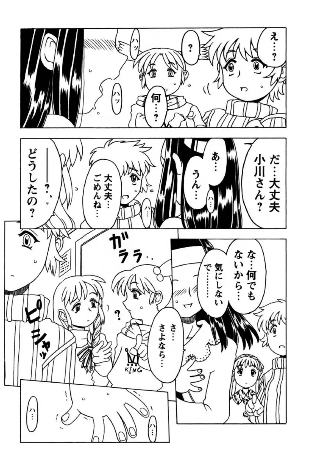 おりこうぱんつ Page.70