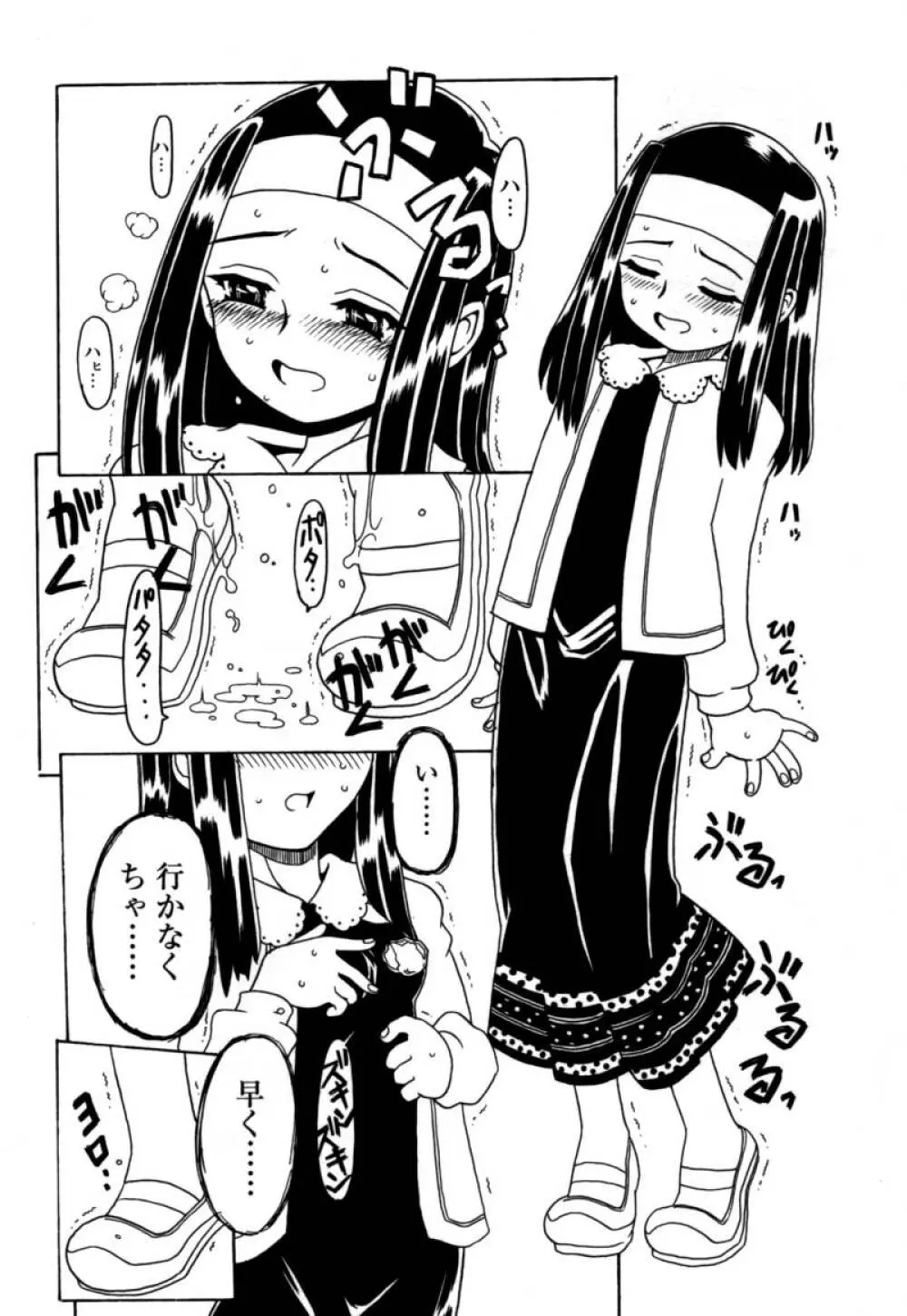 おりこうぱんつ Page.71