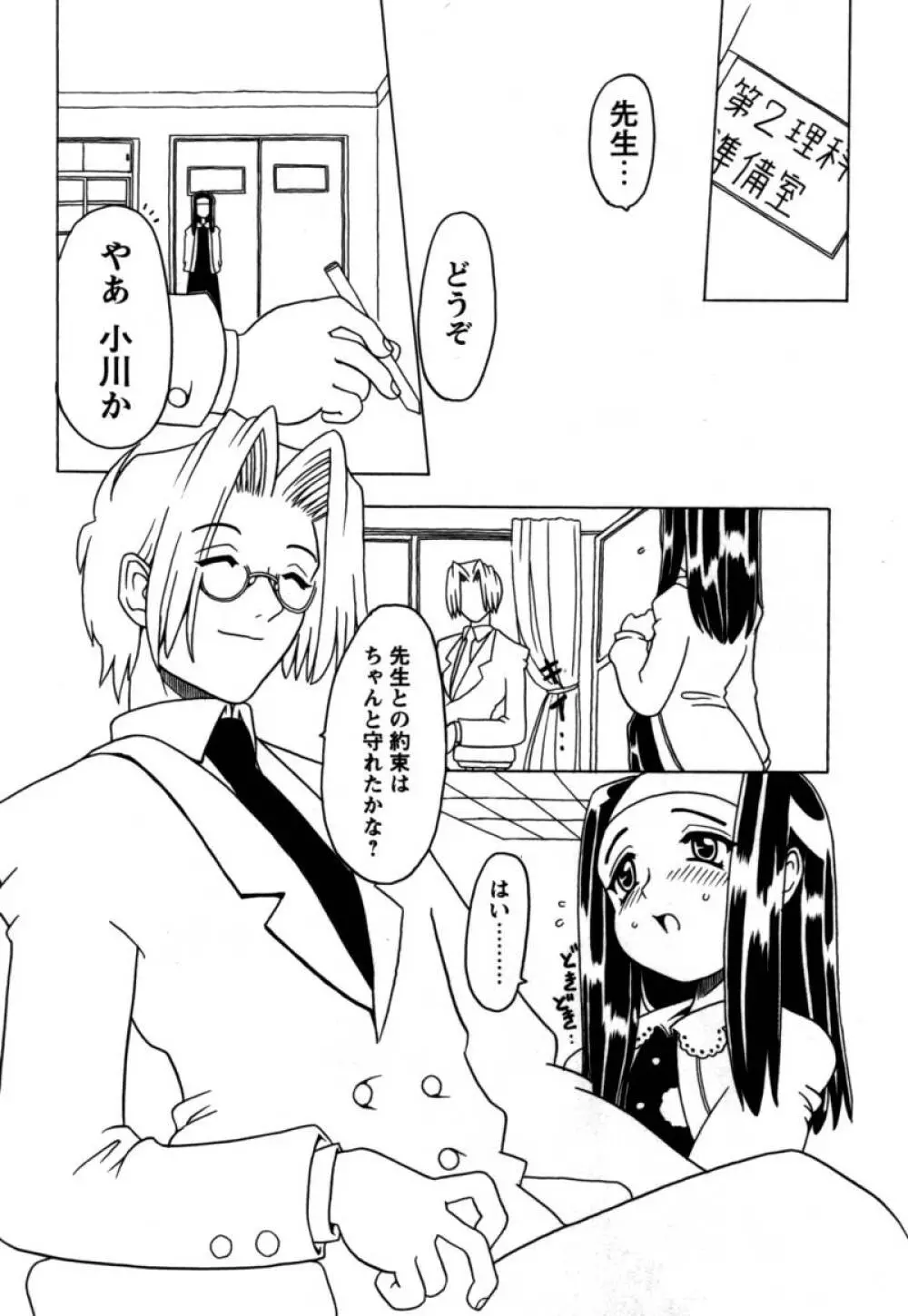 おりこうぱんつ Page.72