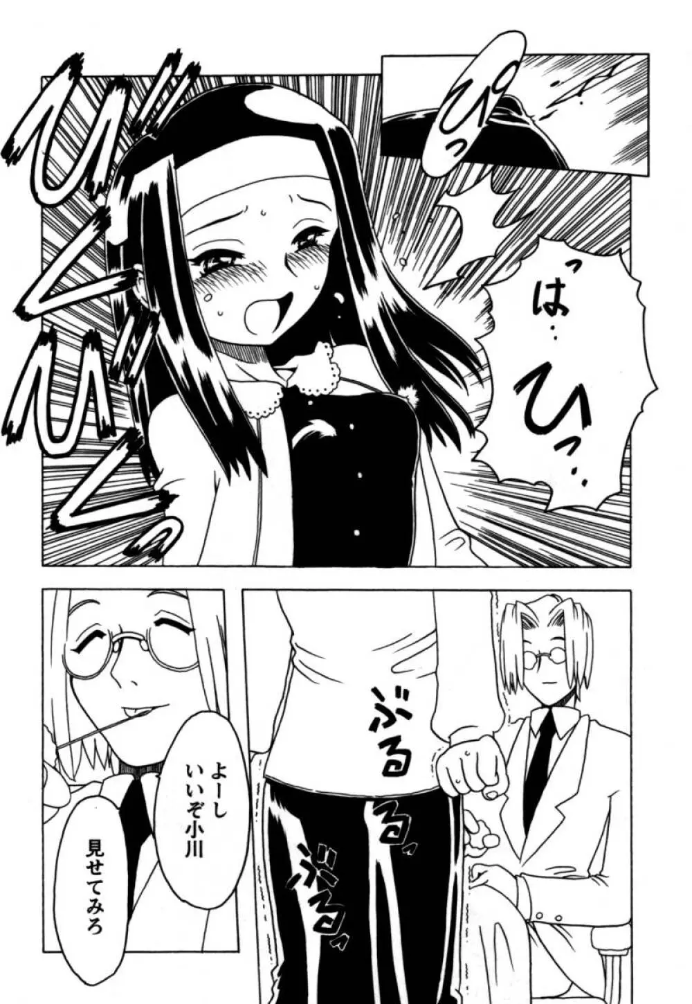 おりこうぱんつ Page.74