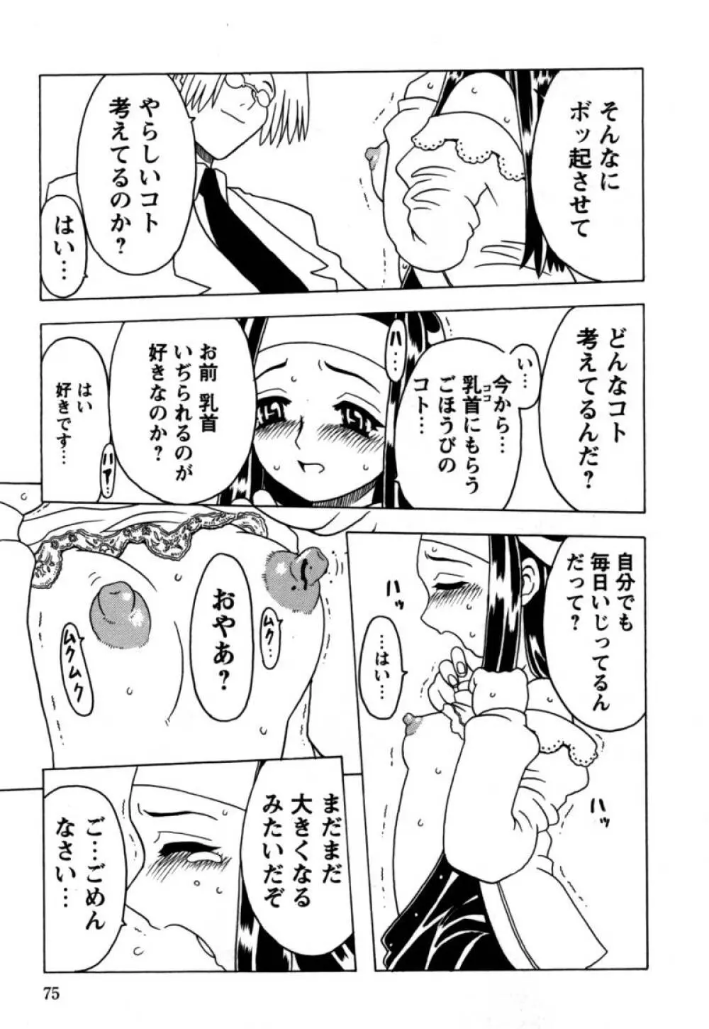 おりこうぱんつ Page.76