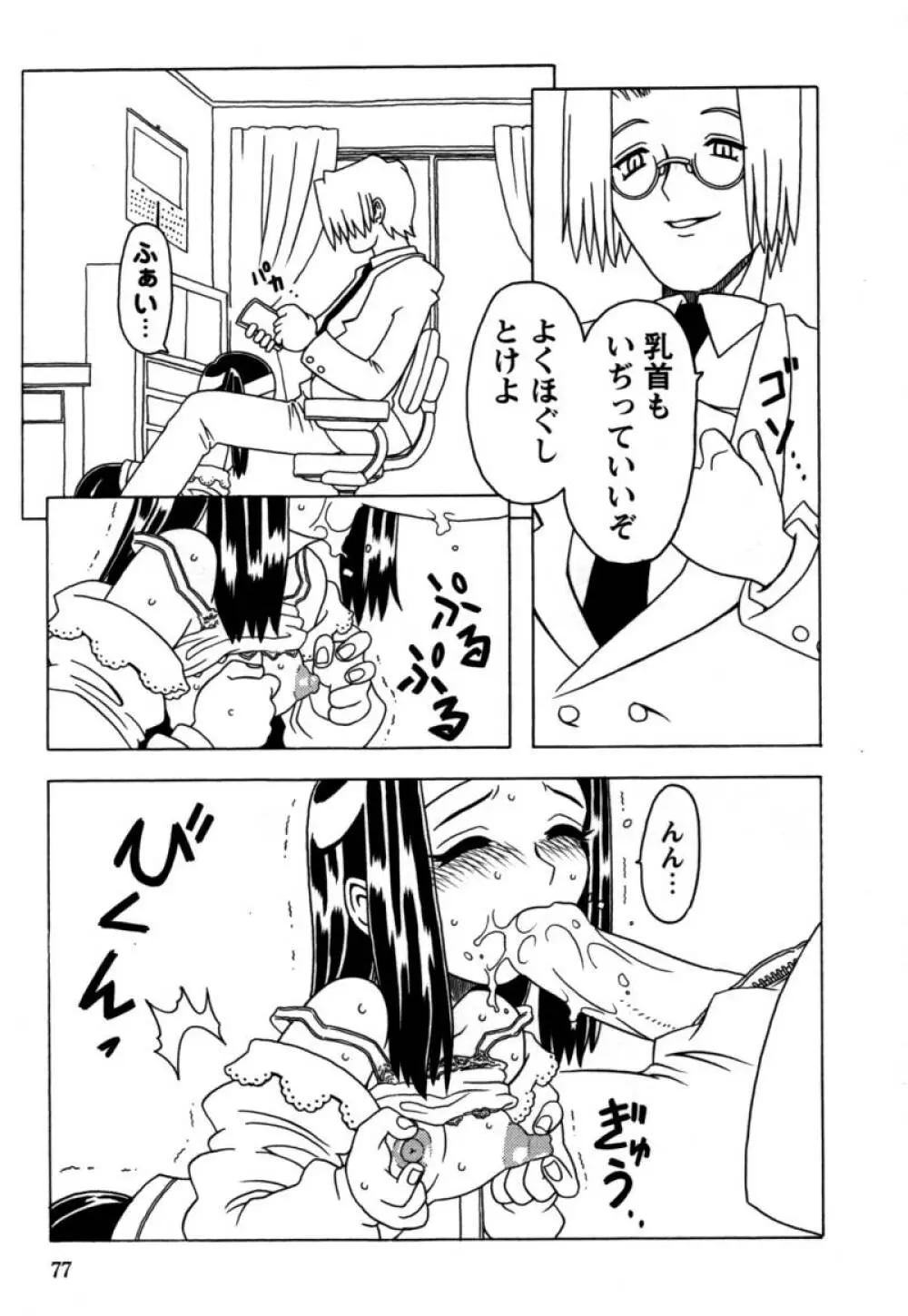 おりこうぱんつ Page.78