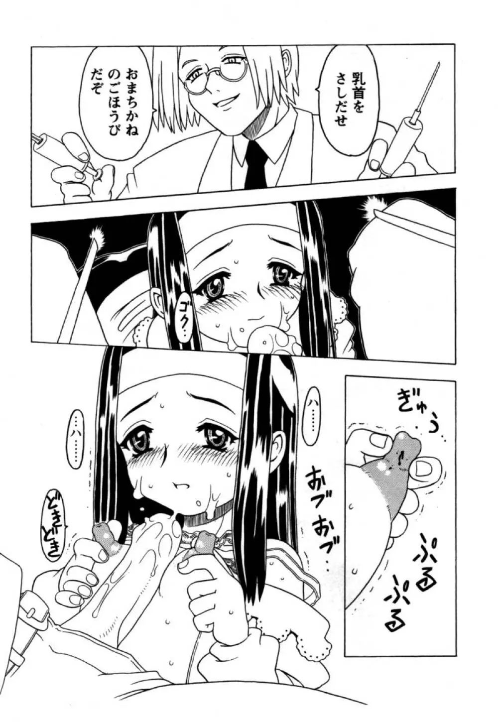 おりこうぱんつ Page.80