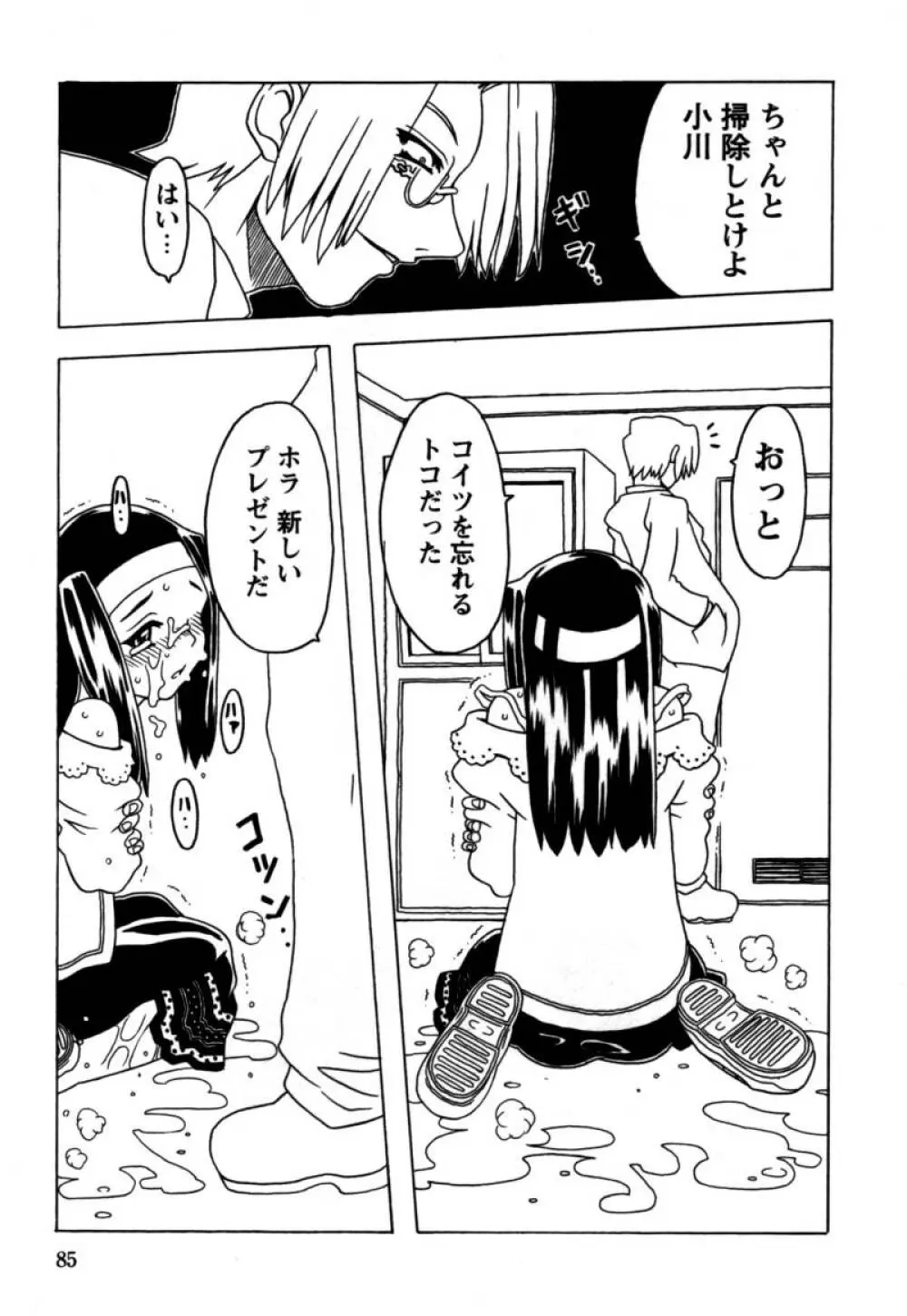 おりこうぱんつ Page.86