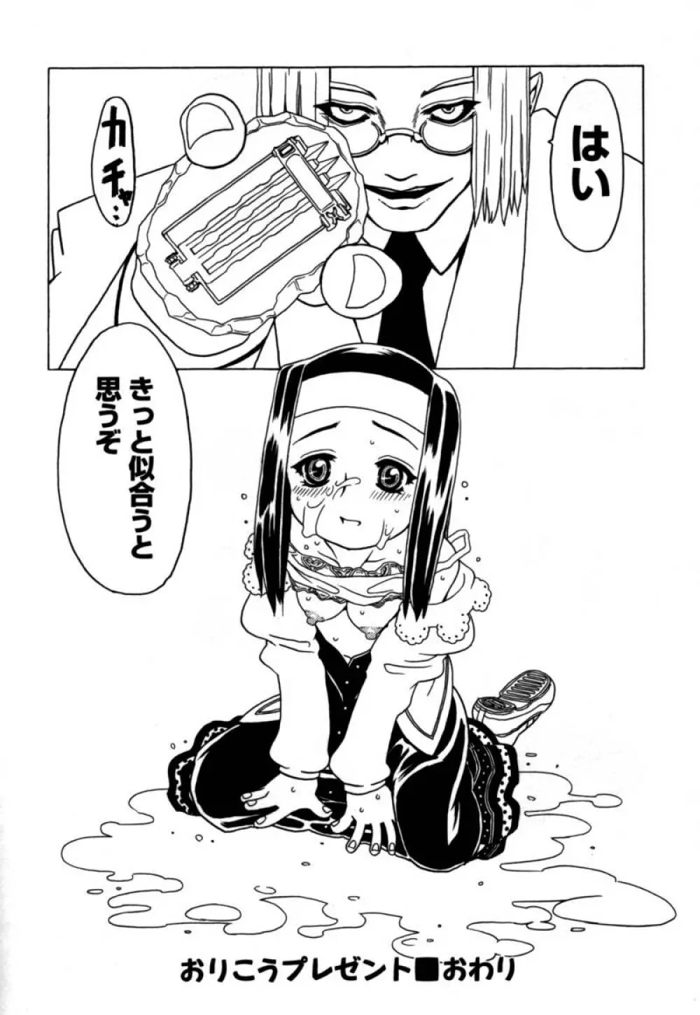 おりこうぱんつ Page.87