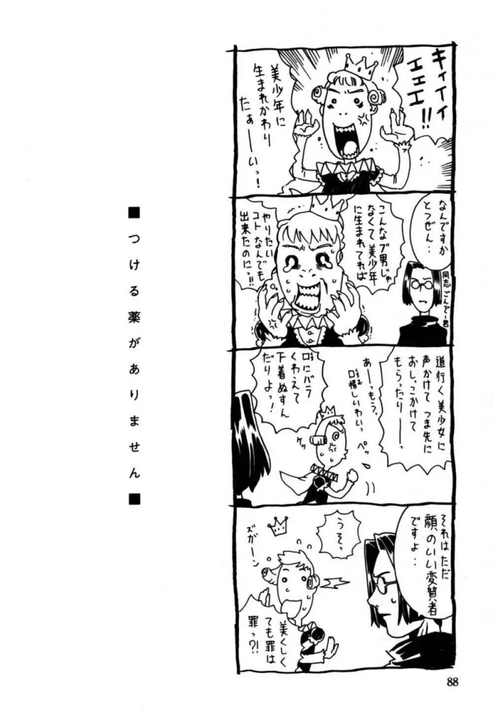 おりこうぱんつ Page.89