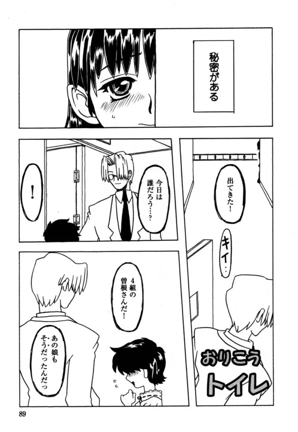 おりこうぱんつ Page.90