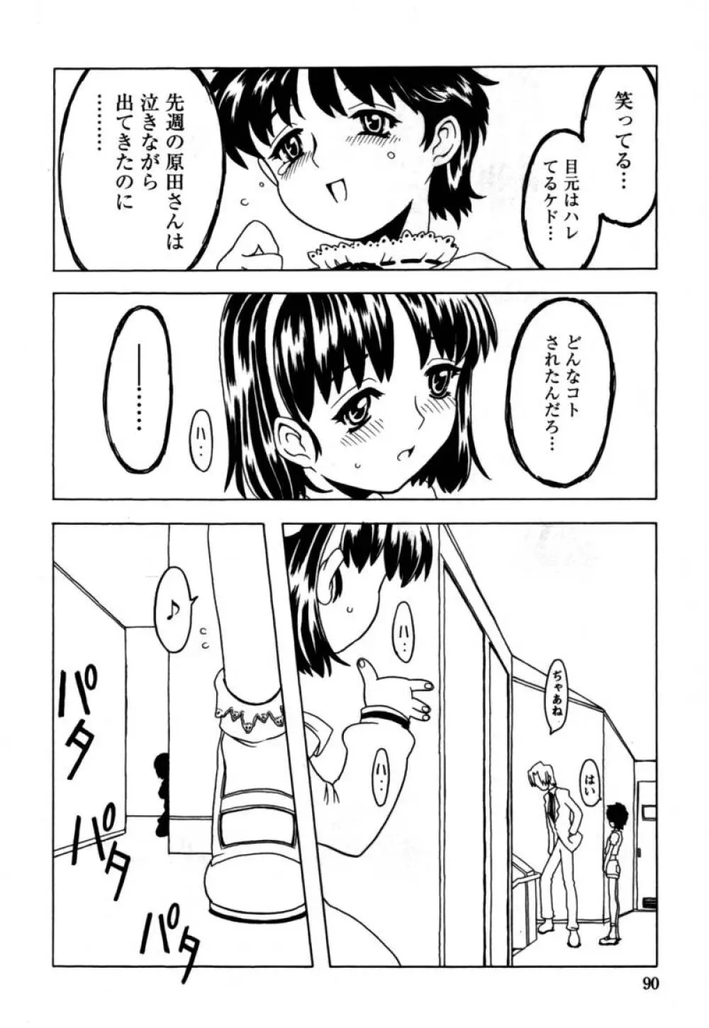 おりこうぱんつ Page.91