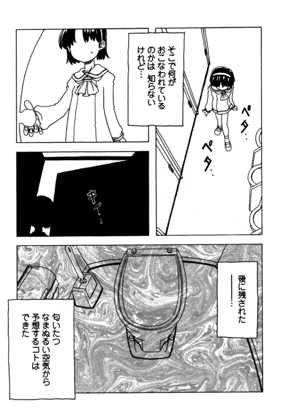 おりこうぱんつ Page.94