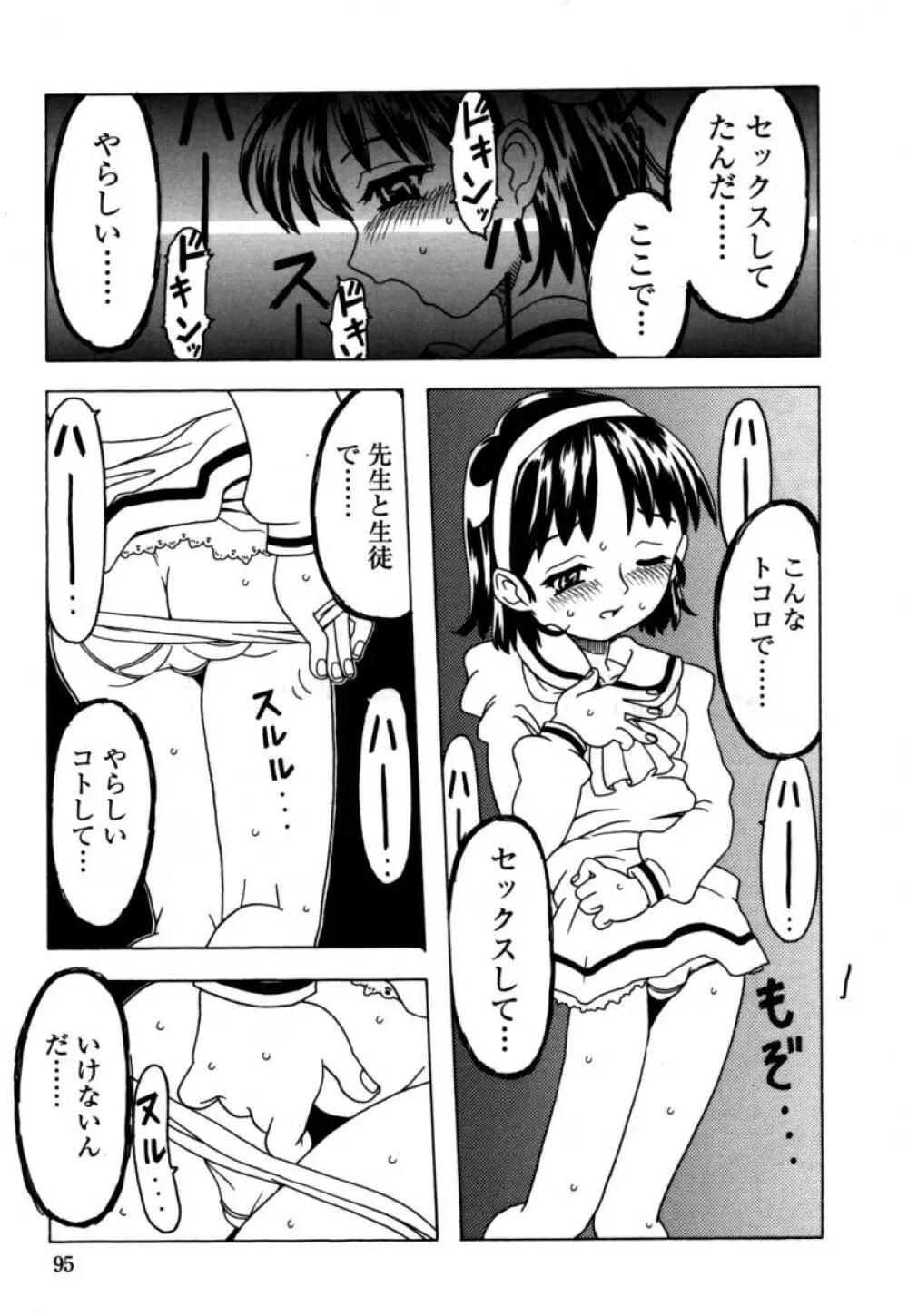 おりこうぱんつ Page.96