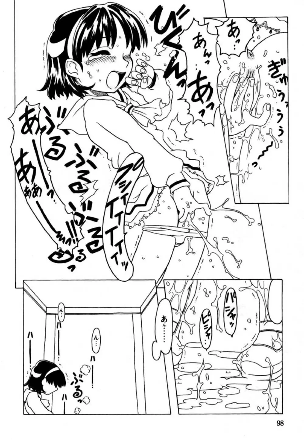 おりこうぱんつ Page.99