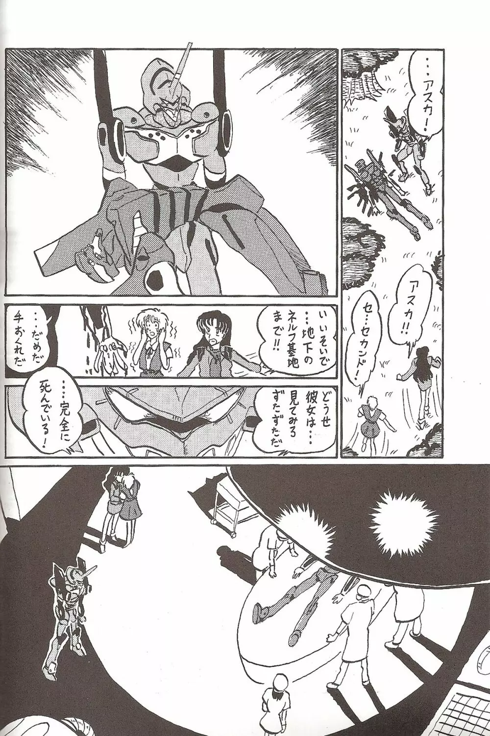 セカンド捕縛プロジェクト4 Page.36