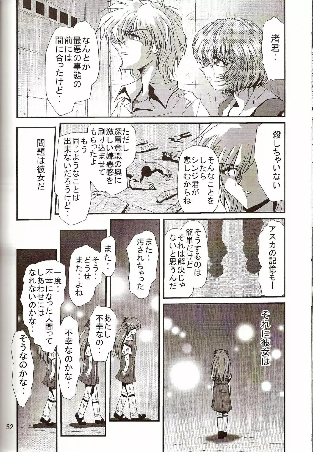 セカンド捕縛プロジェクト4 Page.54