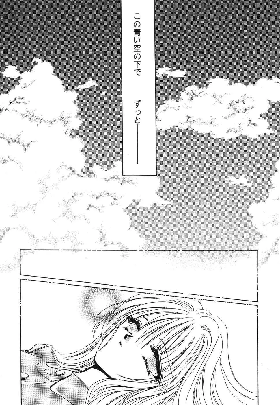 秘密のセレナーデ1 Page.103