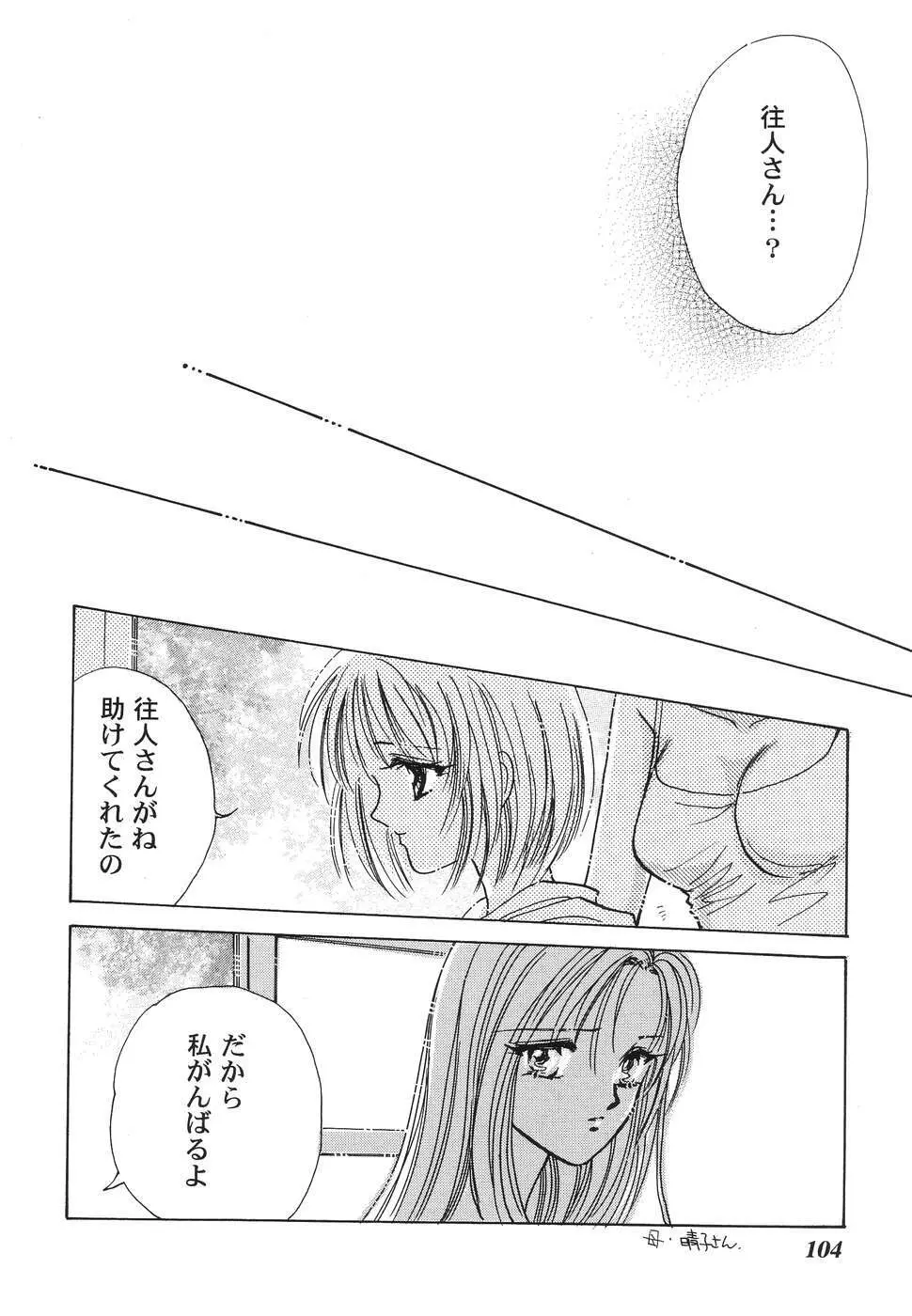 秘密のセレナーデ1 Page.104