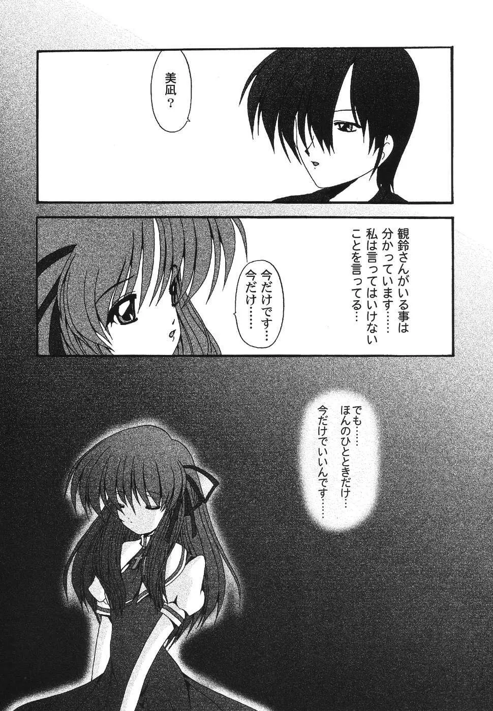 秘密のセレナーデ1 Page.112