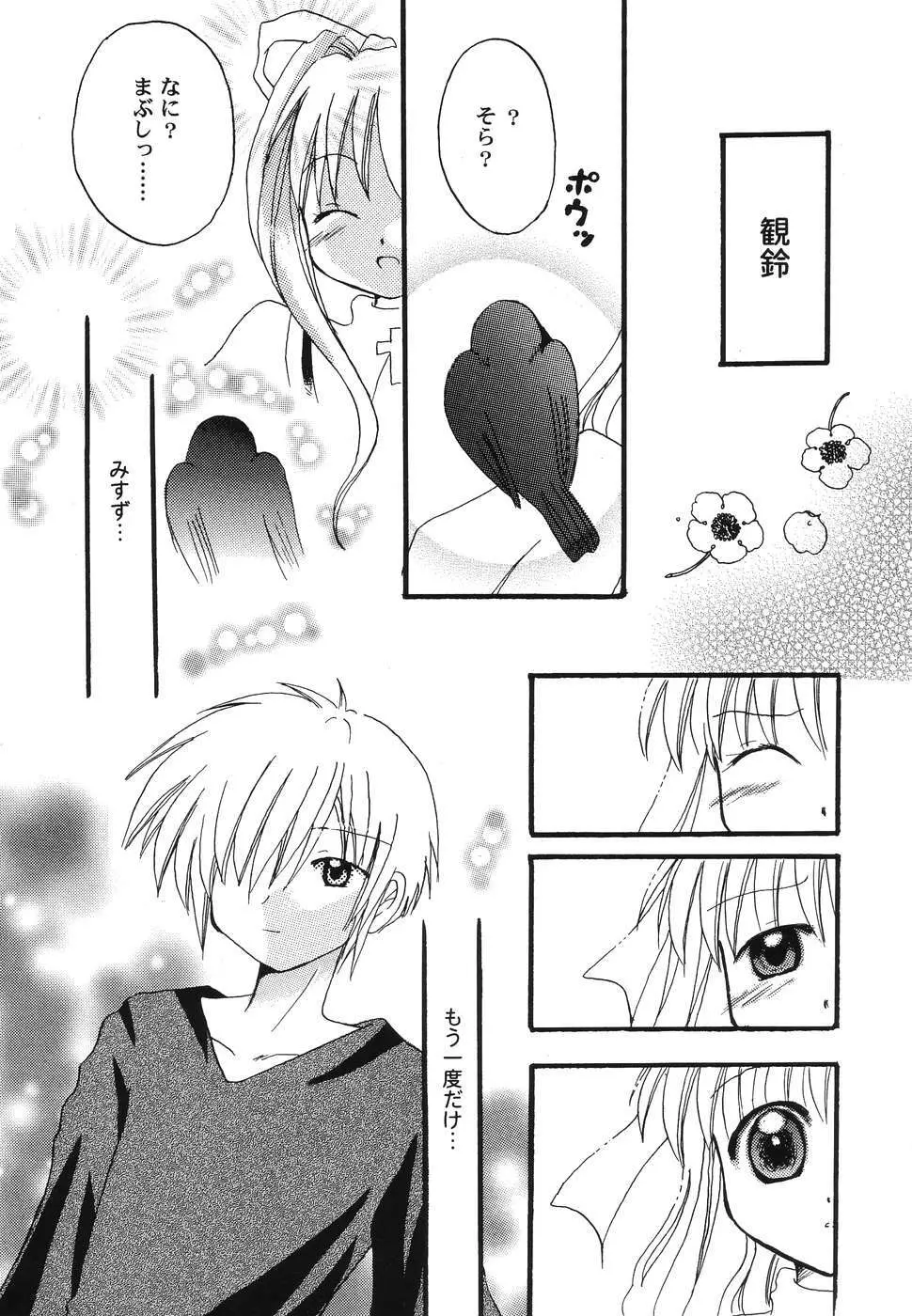 秘密のセレナーデ1 Page.134