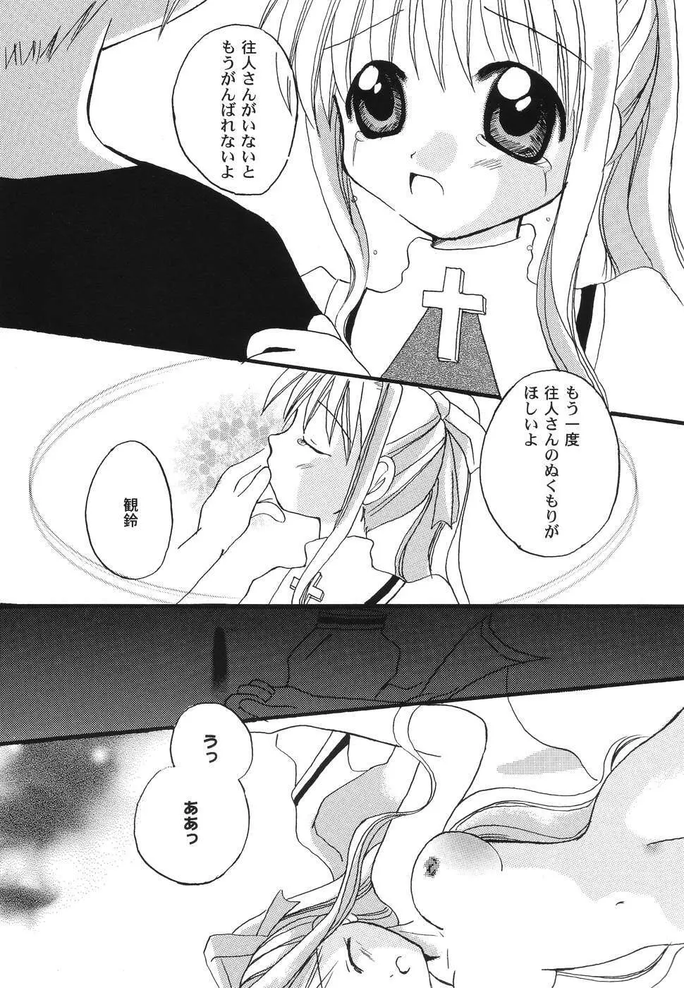 秘密のセレナーデ1 Page.136