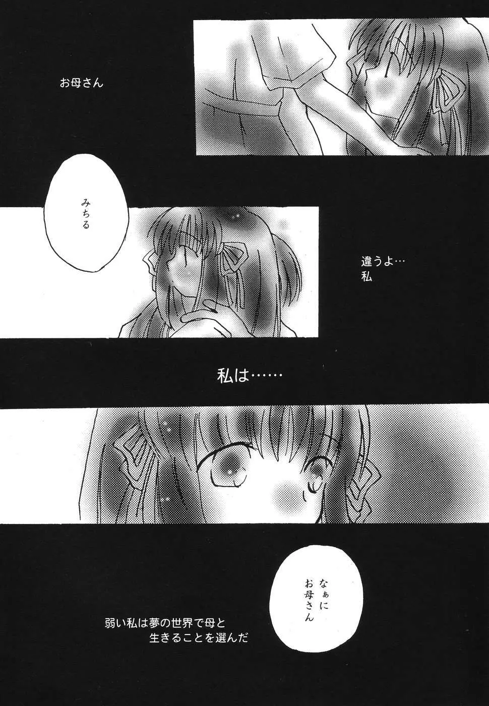 秘密のセレナーデ1 Page.152