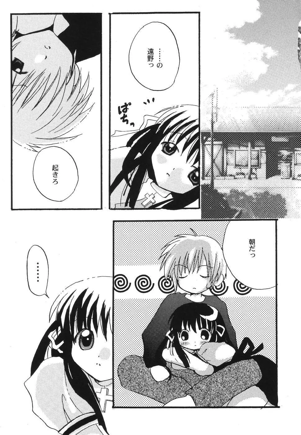 秘密のセレナーデ1 Page.157