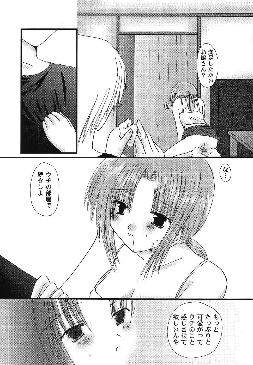 秘密のセレナーデ1 Page.33