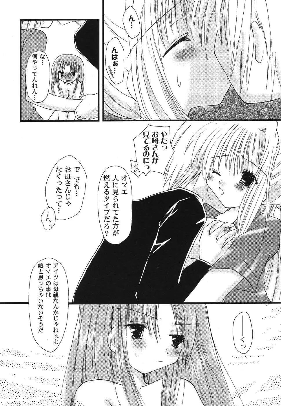 秘密のセレナーデ1 Page.44