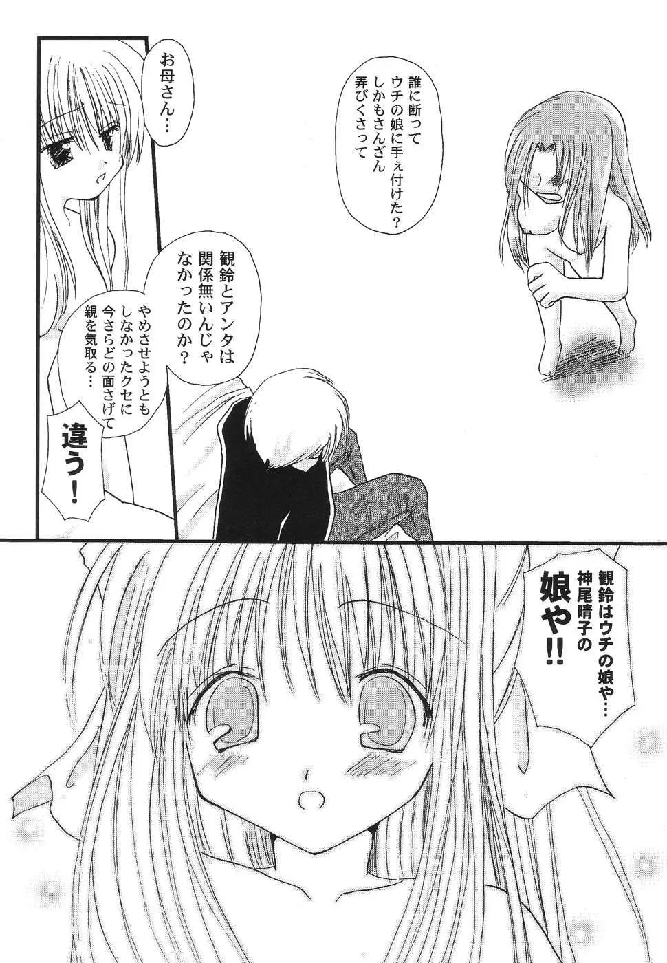 秘密のセレナーデ1 Page.51