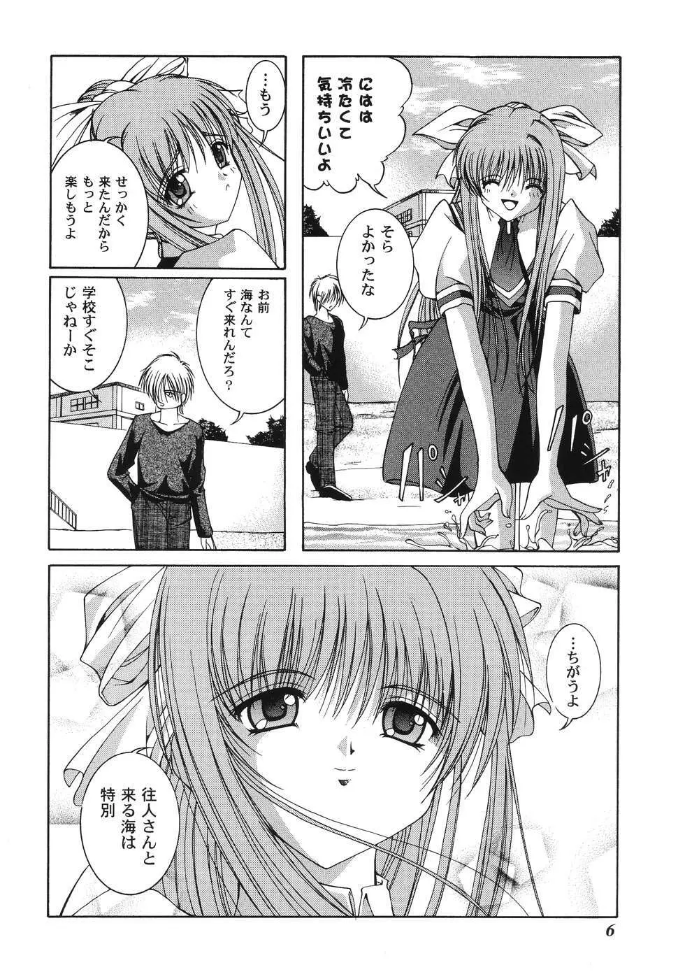 秘密のセレナーデ1 Page.6