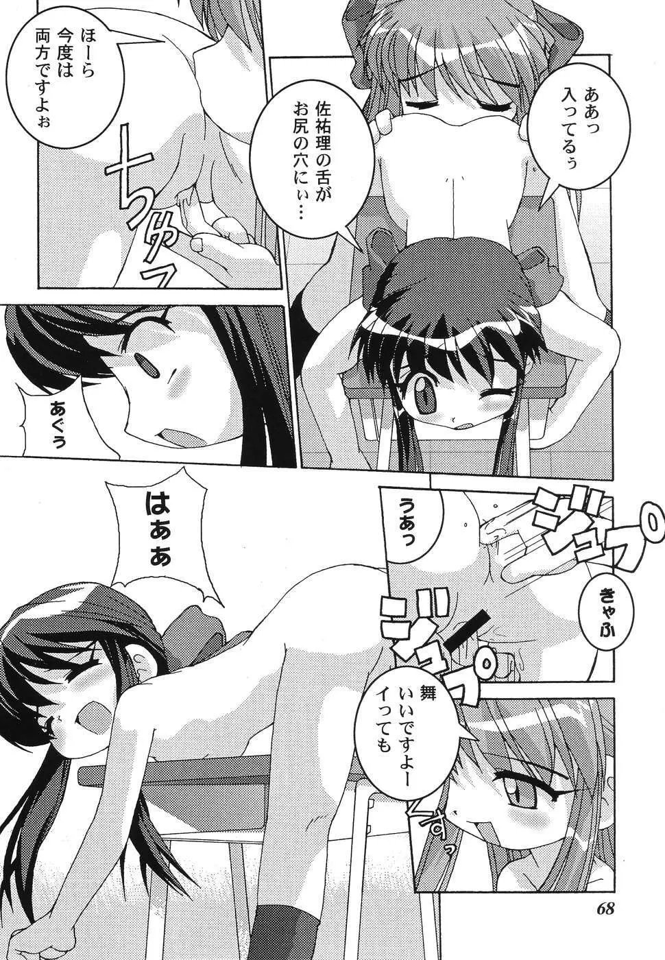 秘密のセレナーデ1 Page.68