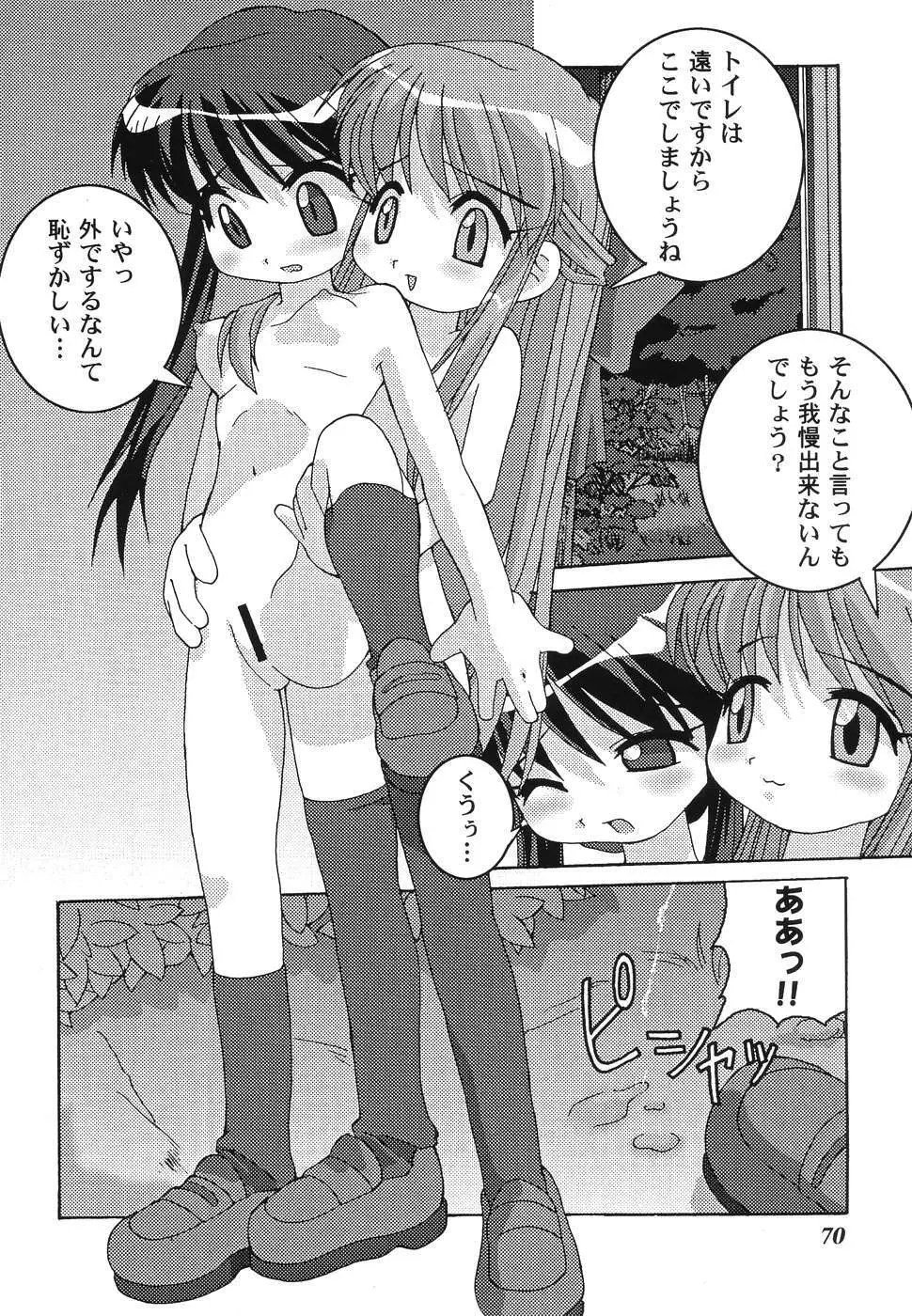 秘密のセレナーデ1 Page.70