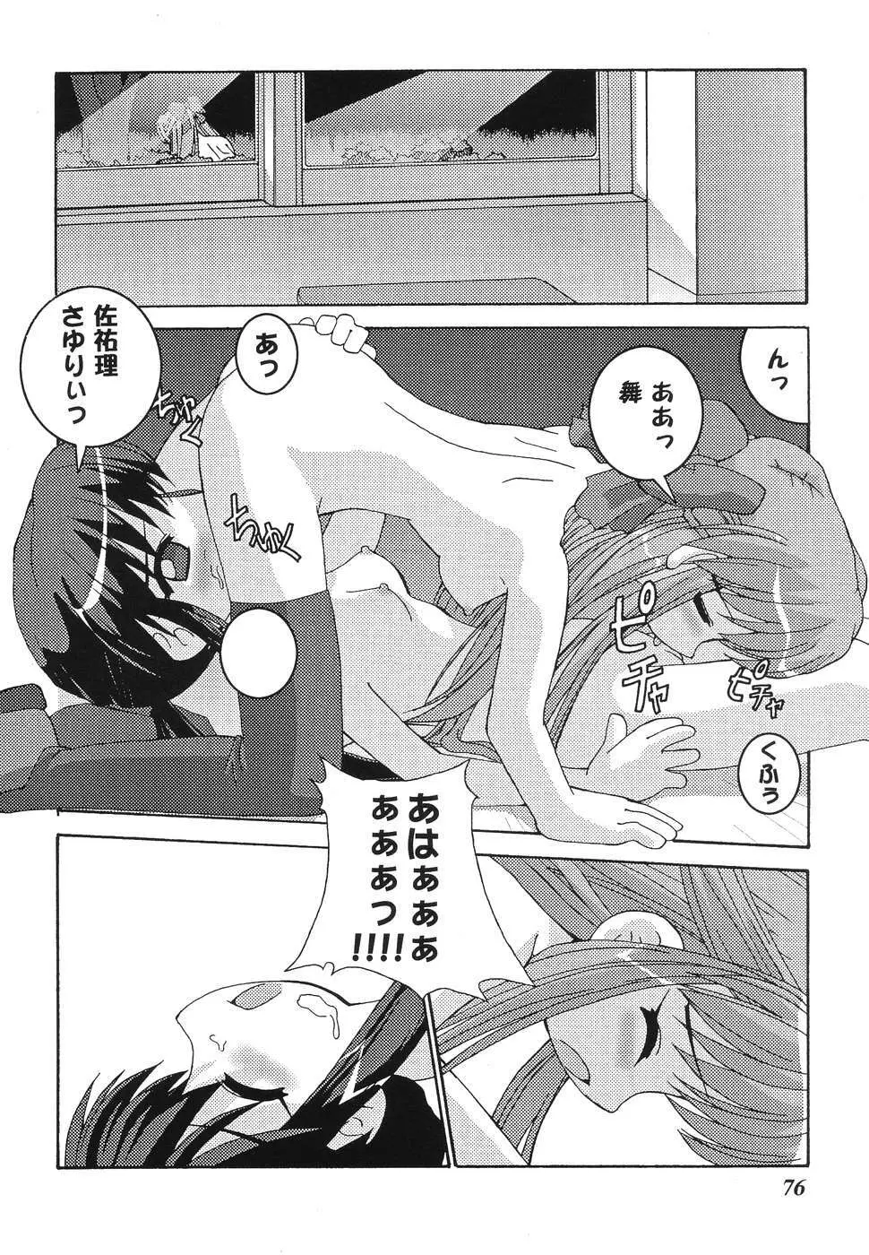 秘密のセレナーデ1 Page.76