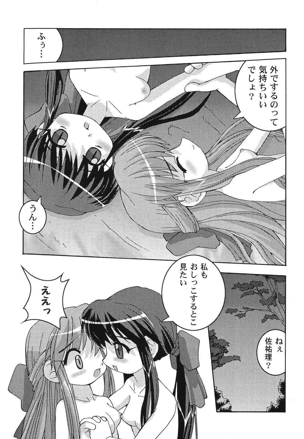 秘密のセレナーデ1 Page.77