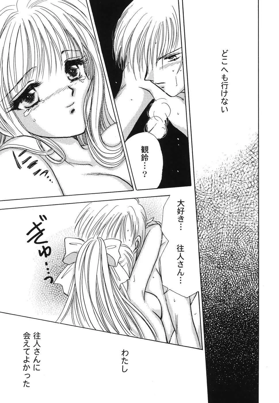 秘密のセレナーデ1 Page.97