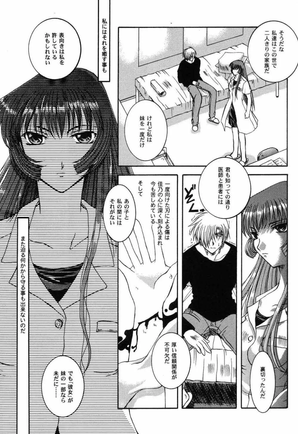 秘密のセレナーデ3 Page.10