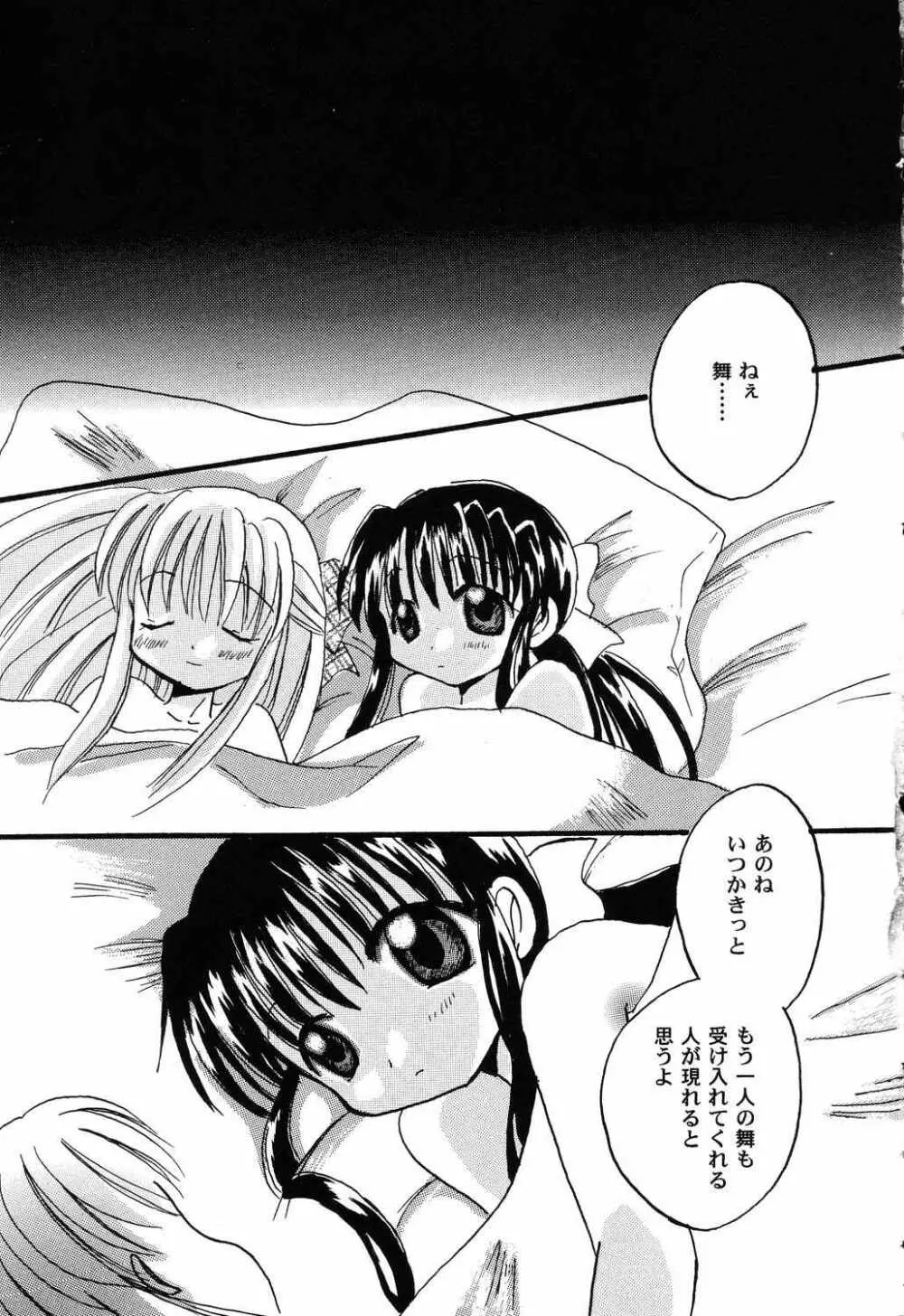 秘密のセレナーデ3 Page.145