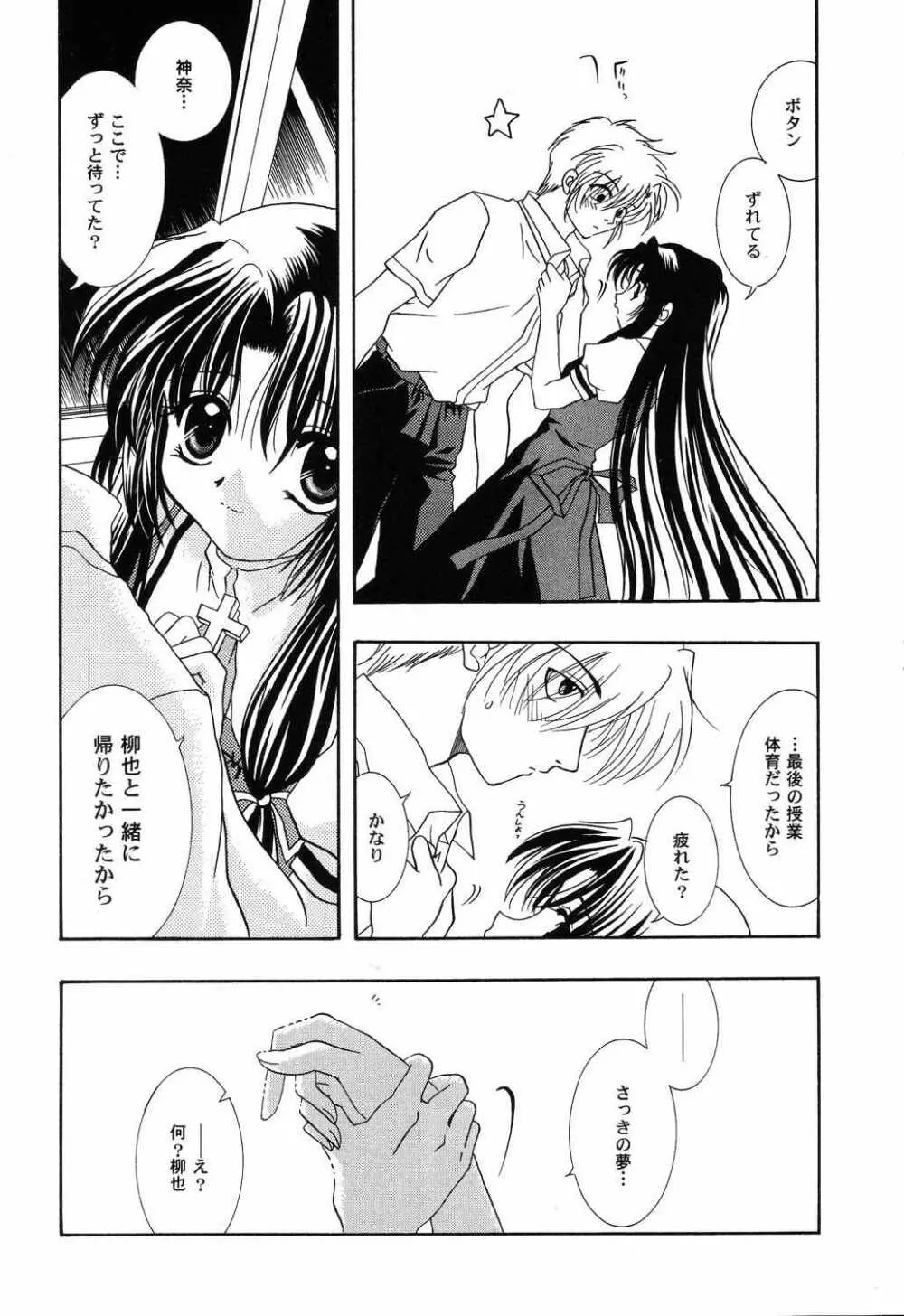 秘密のセレナーデ3 Page.43