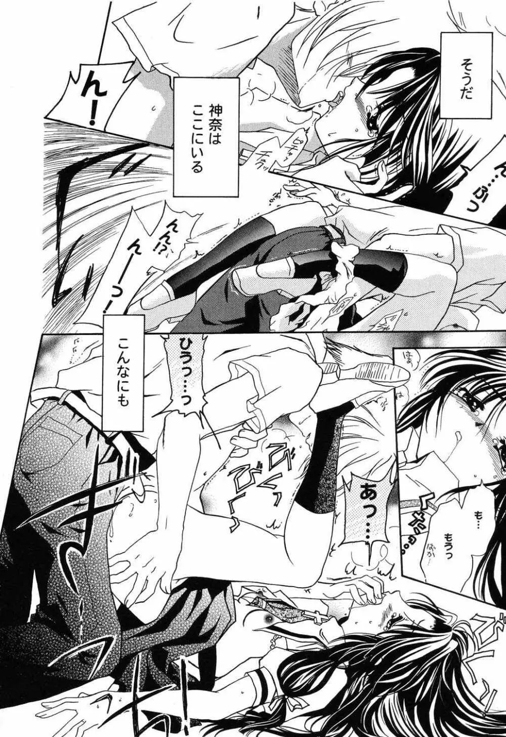 秘密のセレナーデ3 Page.46