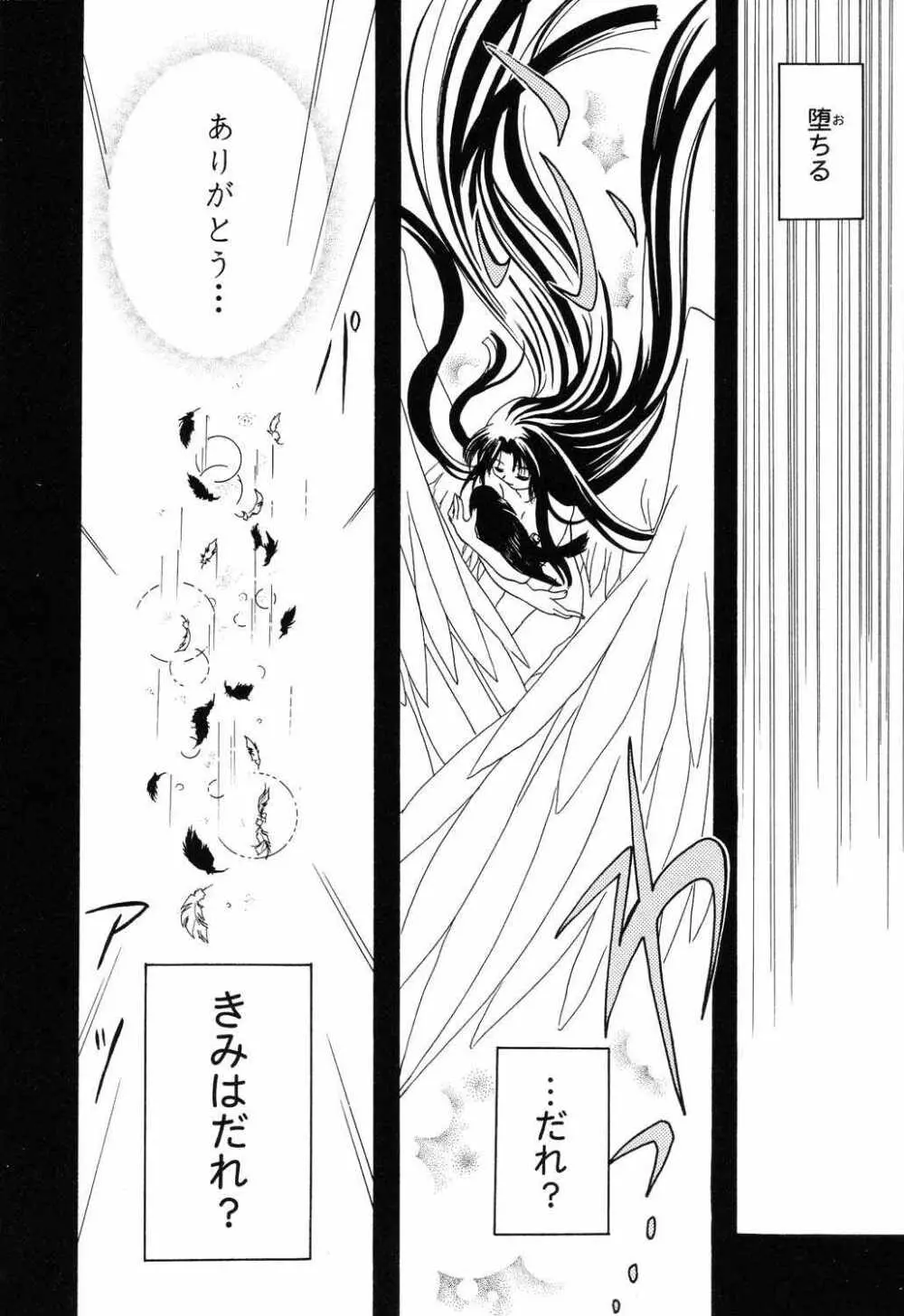 秘密のセレナーデ3 Page.50