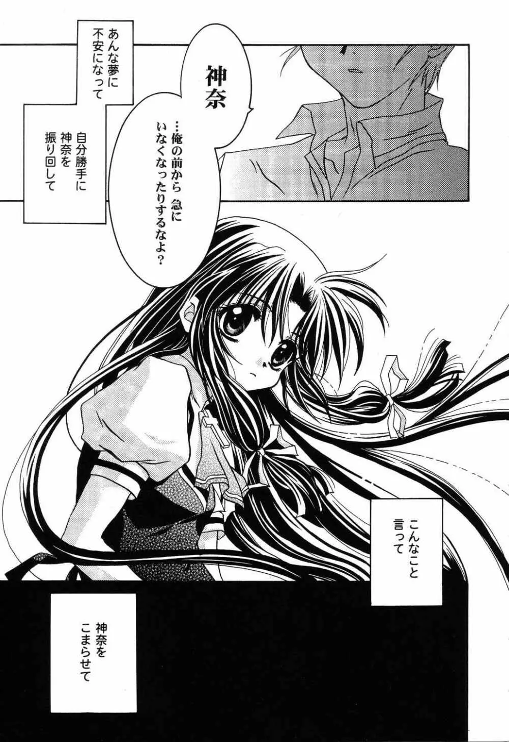 秘密のセレナーデ3 Page.53