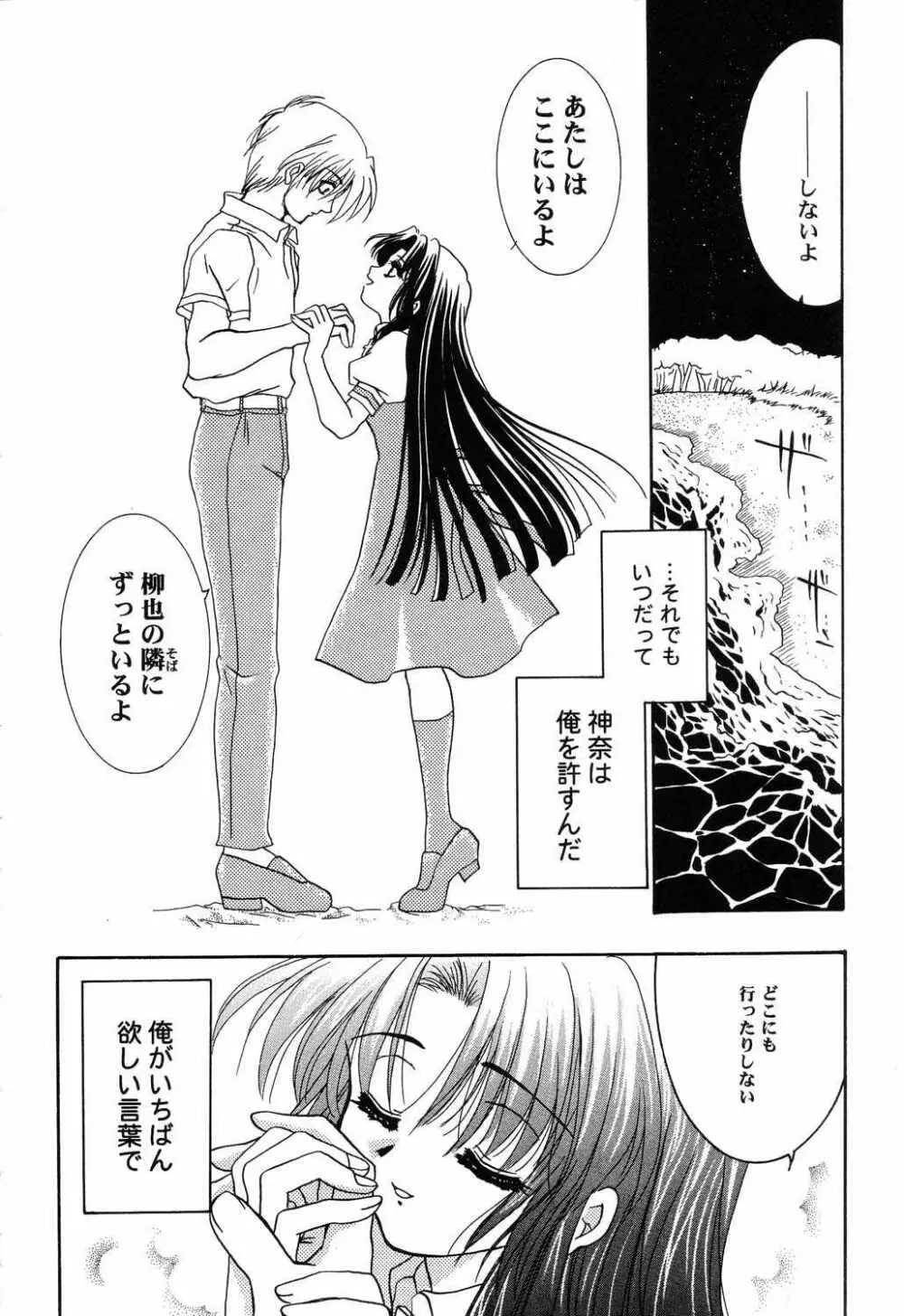 秘密のセレナーデ3 Page.54