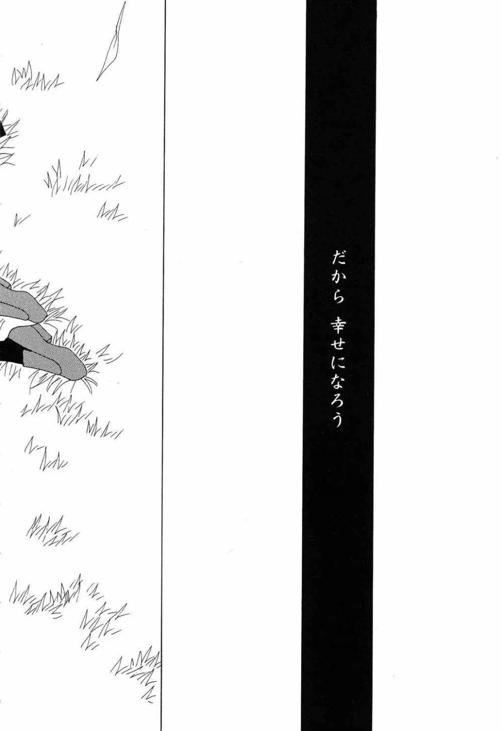 秘密のセレナーデ3 Page.58