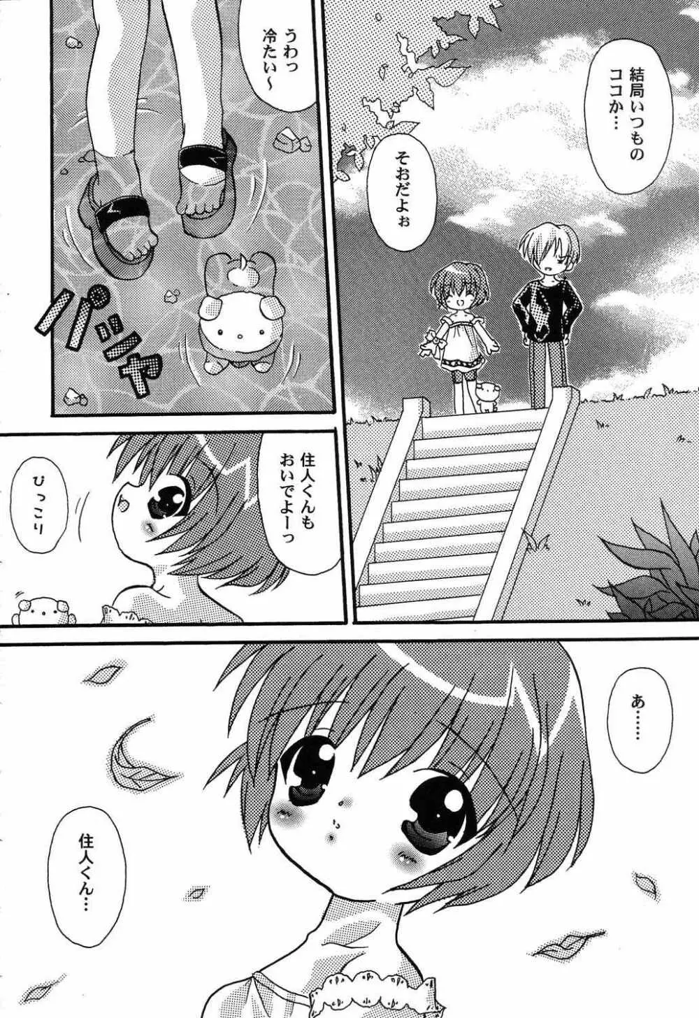 秘密のセレナーデ3 Page.62