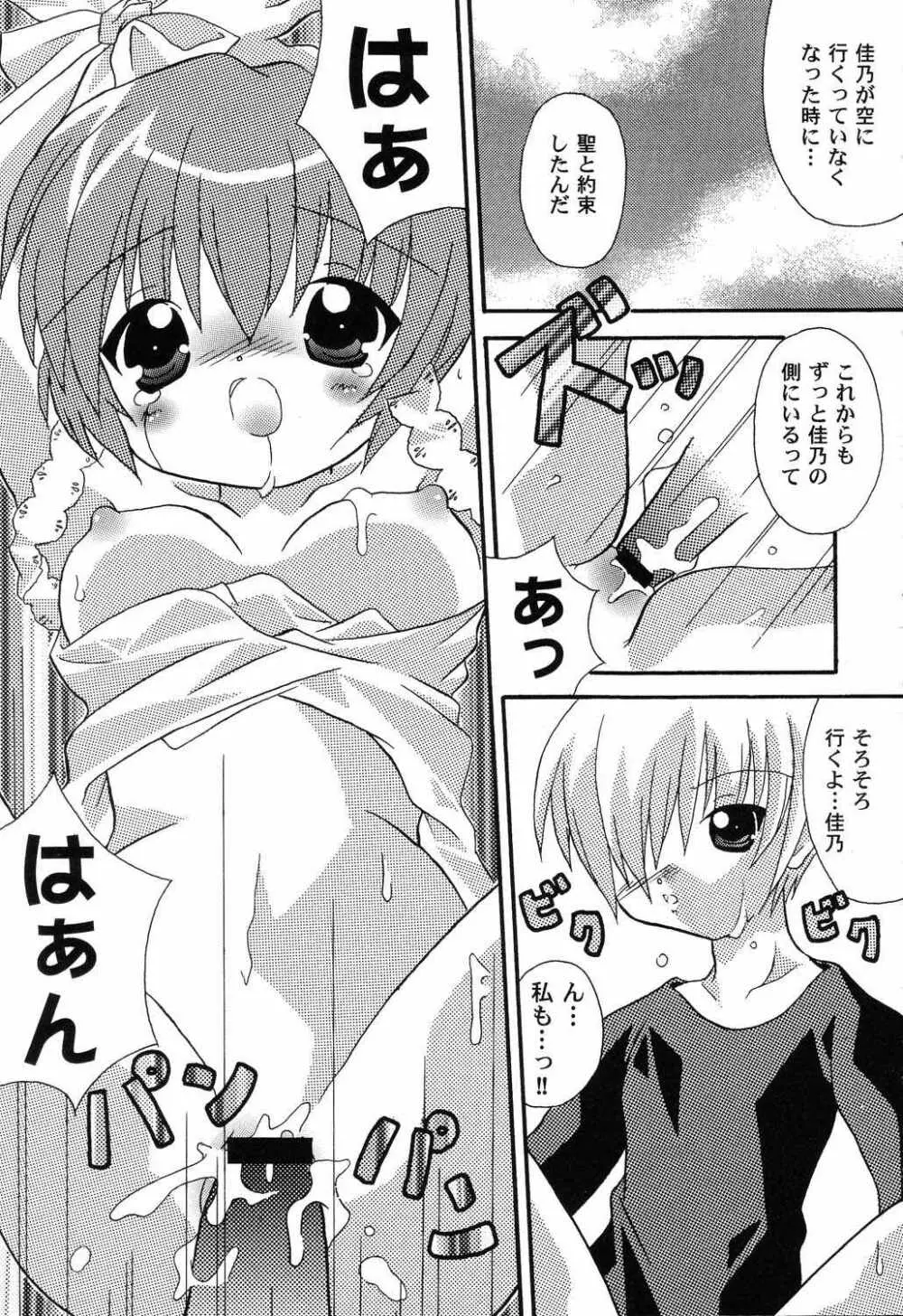 秘密のセレナーデ3 Page.67