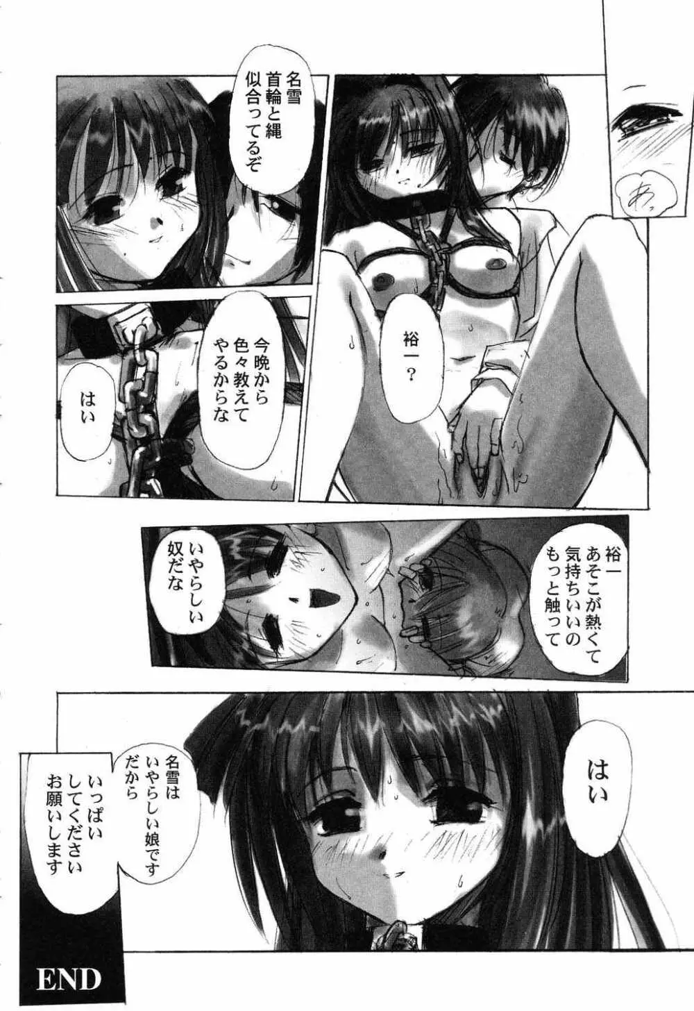 秘密のセレナーデ3 Page.80