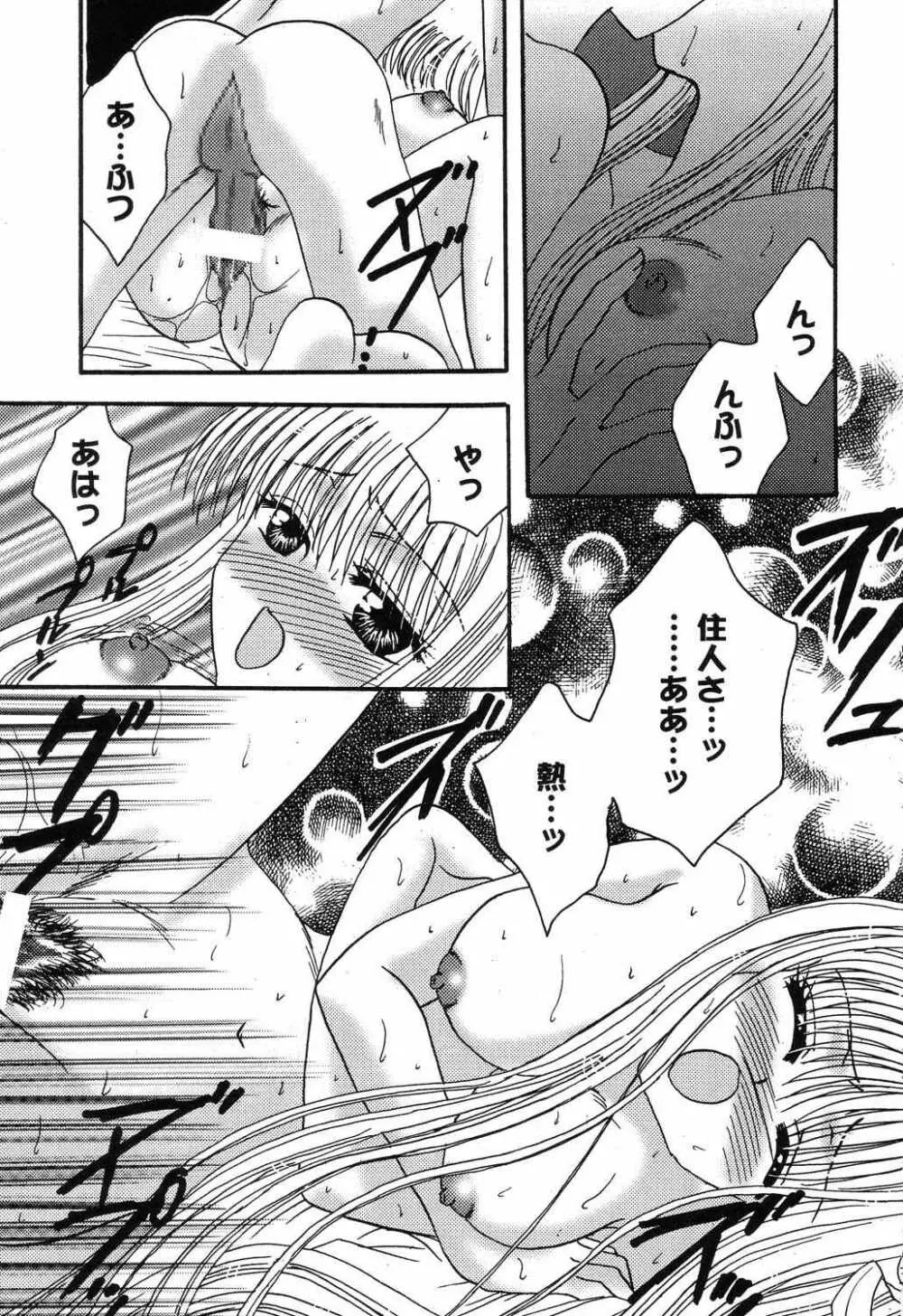 秘密のセレナーデ3 Page.81