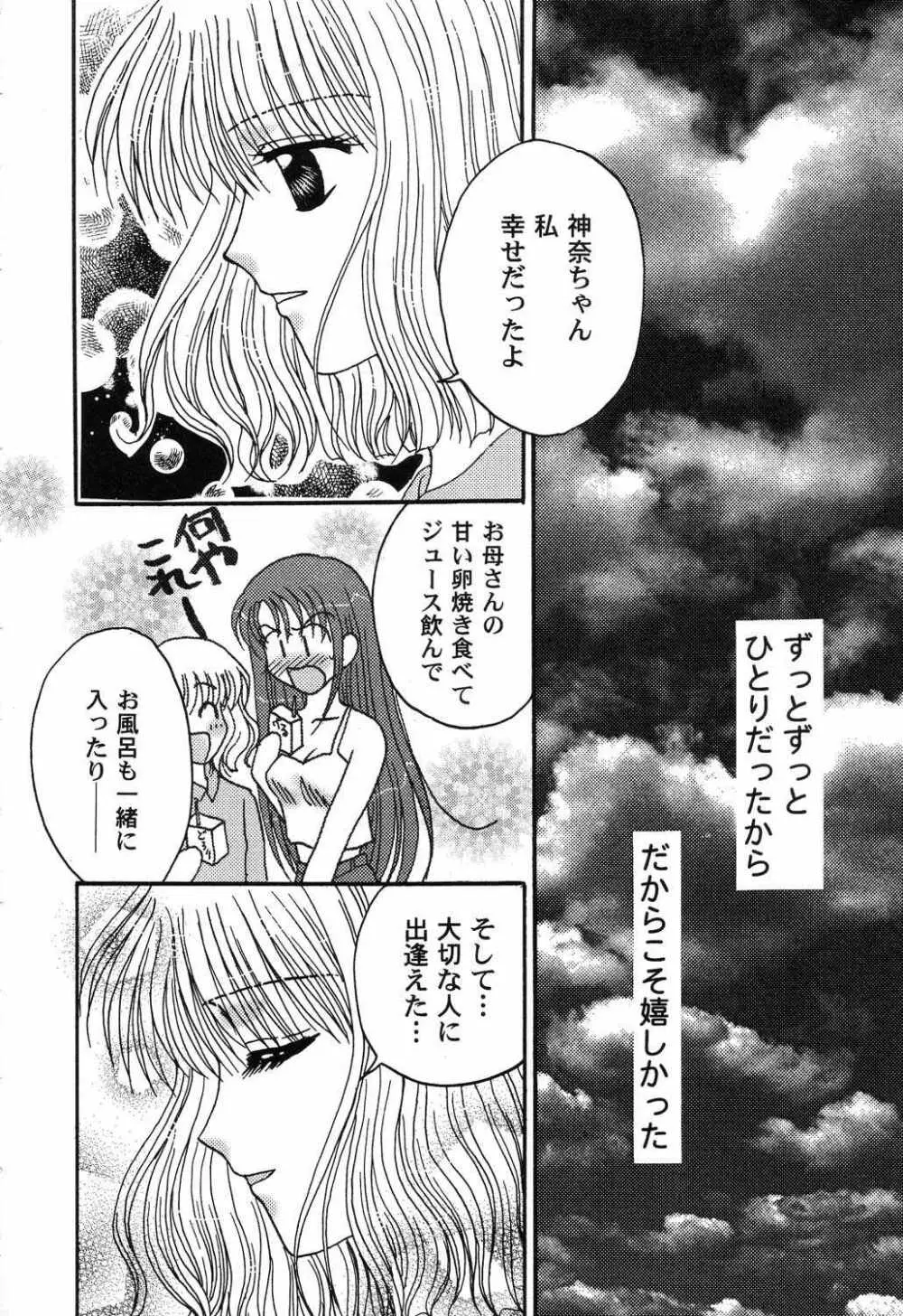 秘密のセレナーデ3 Page.84