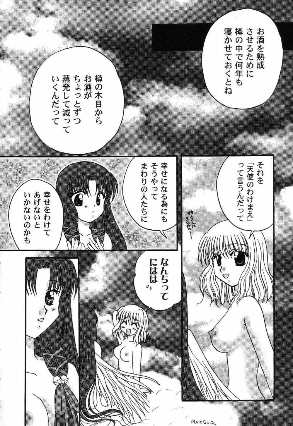 秘密のセレナーデ3 Page.90