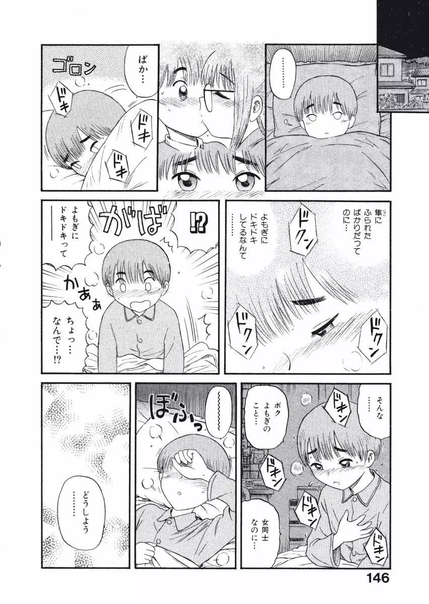 ラブ装填★電動ファイター Page.148